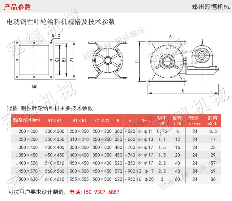 冠德电动锁气器给料机参数