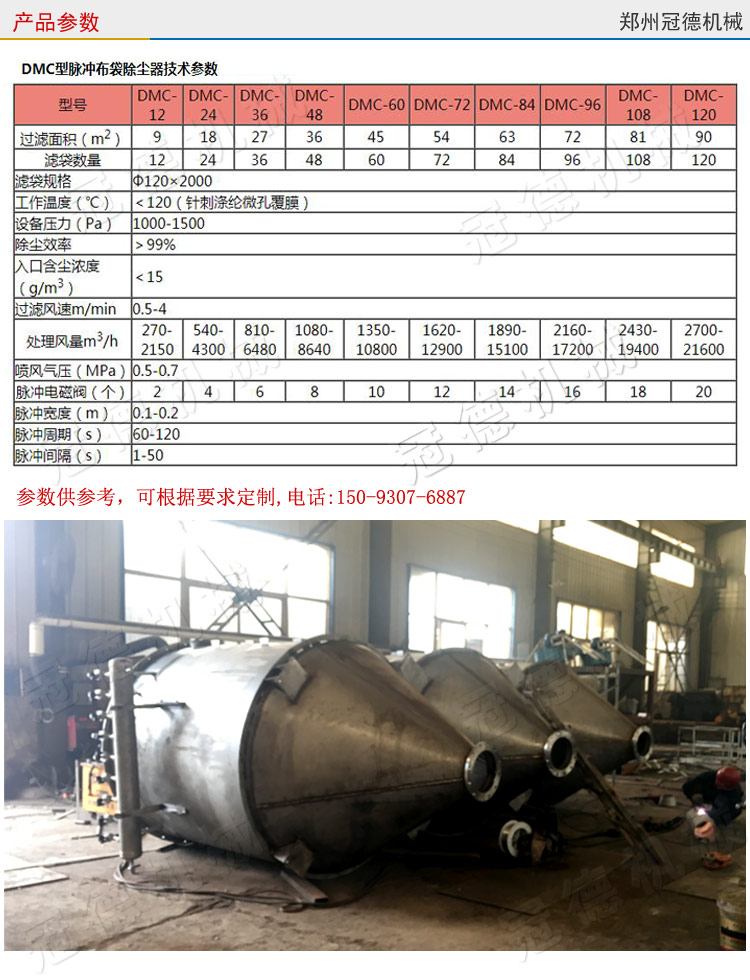 冠德仓顶脉冲袋式除尘器参数